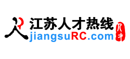 江苏人才热线（江苏人才网）Logo