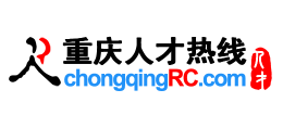 重庆人才热线（重庆人才网）Logo