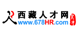 西藏人才热线（西藏人才网）logo,西藏人才热线（西藏人才网）标识