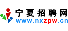 宁夏招聘网（宁夏人才网）logo,宁夏招聘网（宁夏人才网）标识