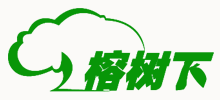 榕树下Logo