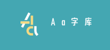 Aa字库logo,Aa字库标识
