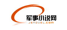 军事小说网Logo