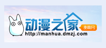 动漫之家漫画网Logo