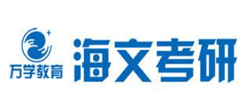 海文考研Logo