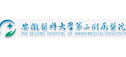 安徽医科大学第二附属医院logo,安徽医科大学第二附属医院标识
