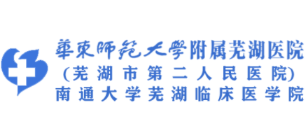 芜湖市第二人民医院Logo