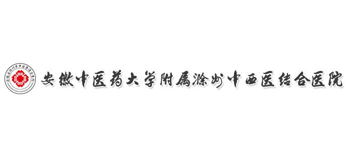 滁州市中西医结合医院logo,滁州市中西医结合医院标识