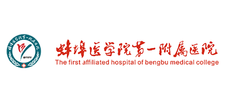 蚌埠医学院第一附属医院Logo