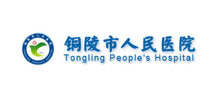 铜陵市人民医院Logo