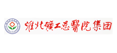 淮北矿工总医院logo,淮北矿工总医院标识