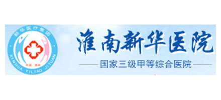 淮南新华医院Logo