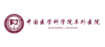 中国医学科学院阜外医院Logo