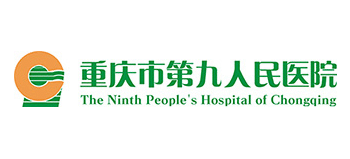 重庆市第九人民医院