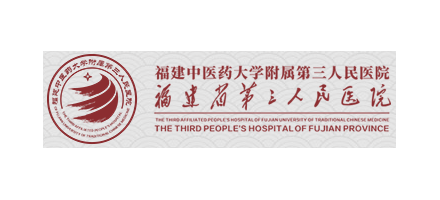 福建省第三人民医院