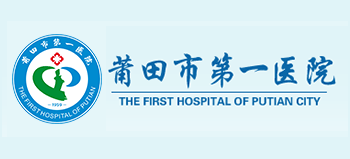 莆田市第一医院logo,莆田市第一医院标识