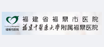 福鼎市医院logo,福鼎市医院标识