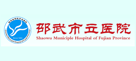 邵武市立医院logo,邵武市立医院标识