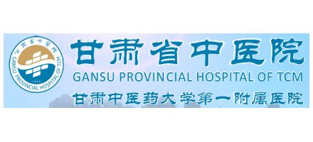 甘肃省中医院logo,甘肃省中医院标识