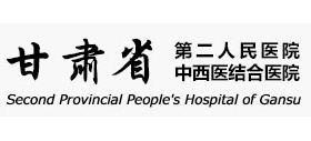 甘肃省第二人民医院logo,甘肃省第二人民医院标识
