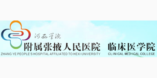 张掖人民医院logo,张掖人民医院标识