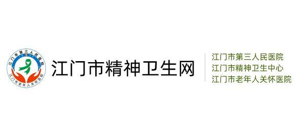 江门市第三人民医院