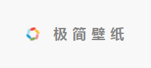 极简壁纸Logo