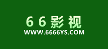 66影视网logo,66影视网标识