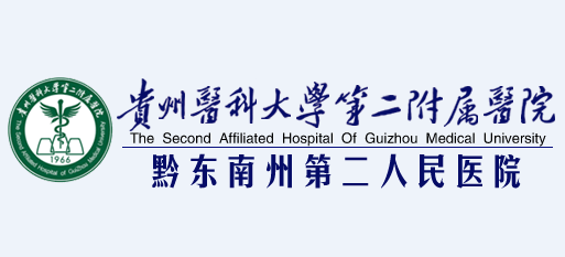 贵州医科大学第二附属医院Logo