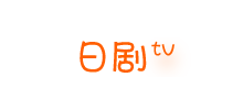 日剧tv网