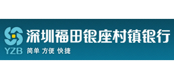 深圳福田银座村镇银行logo,深圳福田银座村镇银行标识