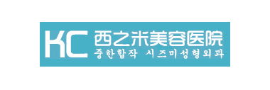 长春西之米美容医院Logo