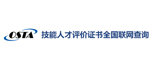 技能人才评价证书全国联网查询系统Logo