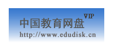 中国教育网盘logo,中国教育网盘标识