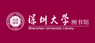 深圳大学图书馆logo,深圳大学图书馆标识