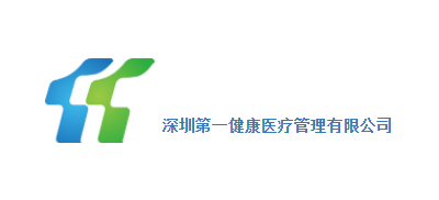 深圳第一健康医疗管理有限公司logo,深圳第一健康医疗管理有限公司标识