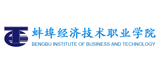  蚌埠经济技术职业学院