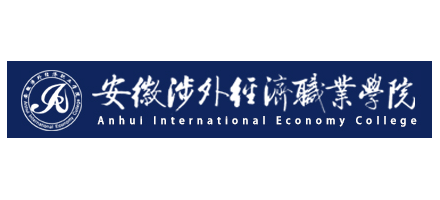 安徽涉外经济职业学院logo,安徽涉外经济职业学院标识