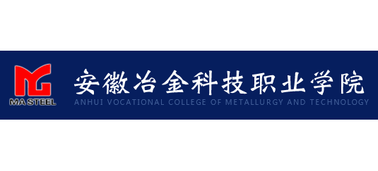 安徽冶金科技职业学院