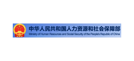 中华人民共和国人力资源和社会保障部Logo