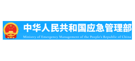 中华人民共和国应急管理部logo,中华人民共和国应急管理部标识