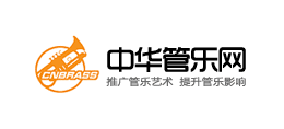 中华管乐网Logo