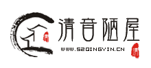 清音陋屋Logo