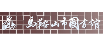 马鞍山图书馆Logo