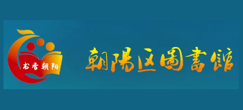 北京朝阳区图书馆logo,北京朝阳区图书馆标识