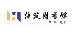 海淀图书馆logo,海淀图书馆标识