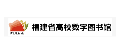 福建省高校数字图书馆logo,福建省高校数字图书馆标识