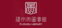 福州图书馆logo,福州图书馆标识