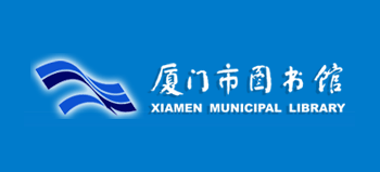 厦门市图书馆Logo