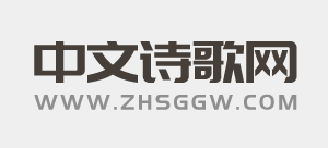 中华诗歌网logo,中华诗歌网标识